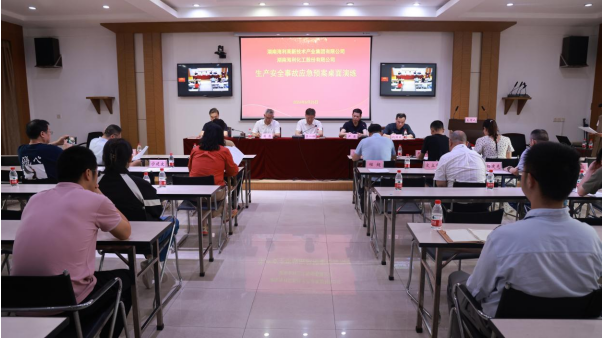 湖南海利开展2024年生产安全事故应急预案培训暨桌面演练