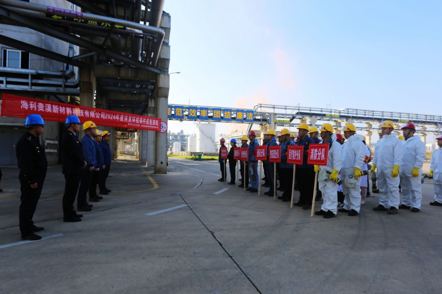 海利贵溪公司开展突发环境事件应急演练