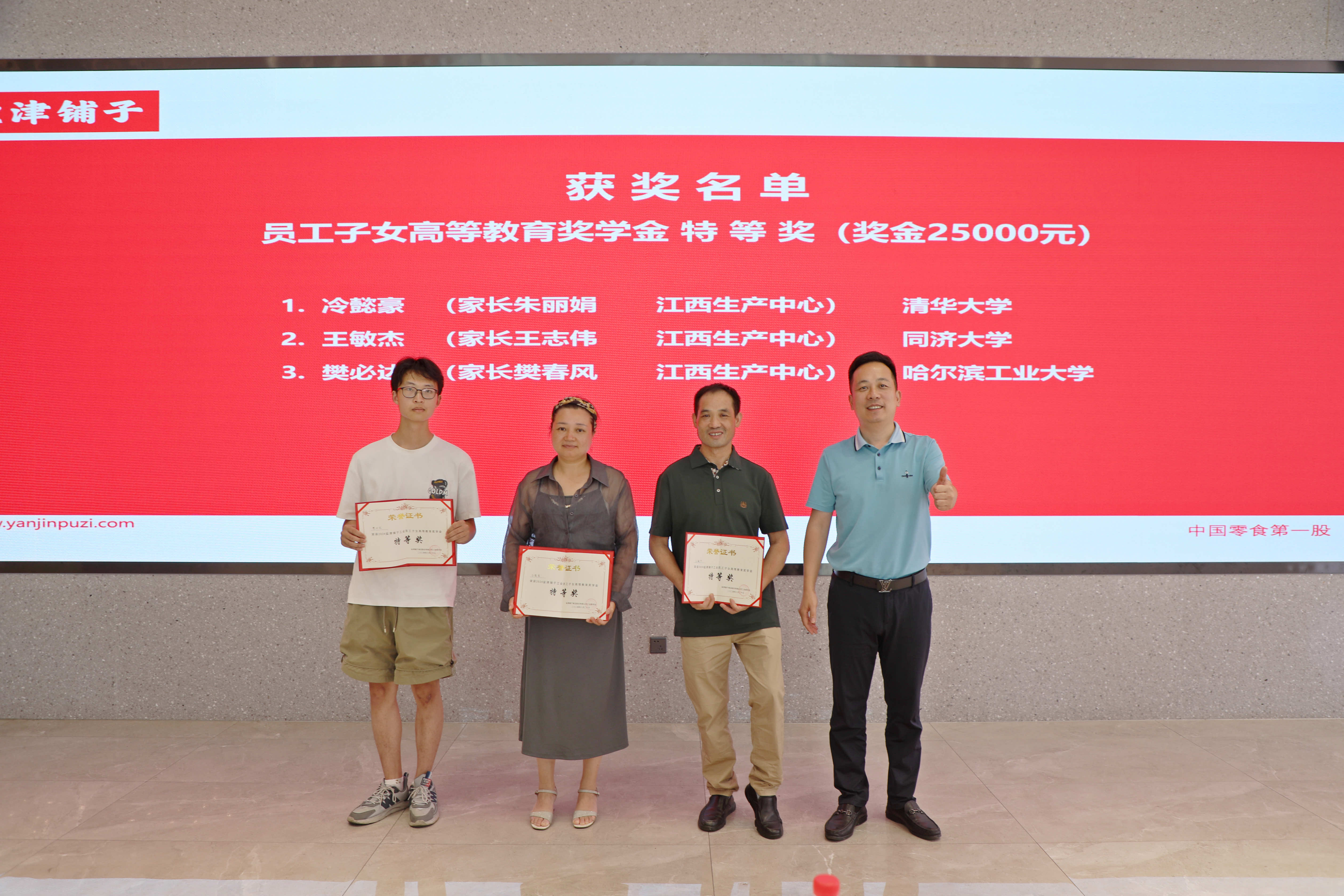 您的开学红包已发放！盐津铺子员工子女高等教育奖学金颁发！