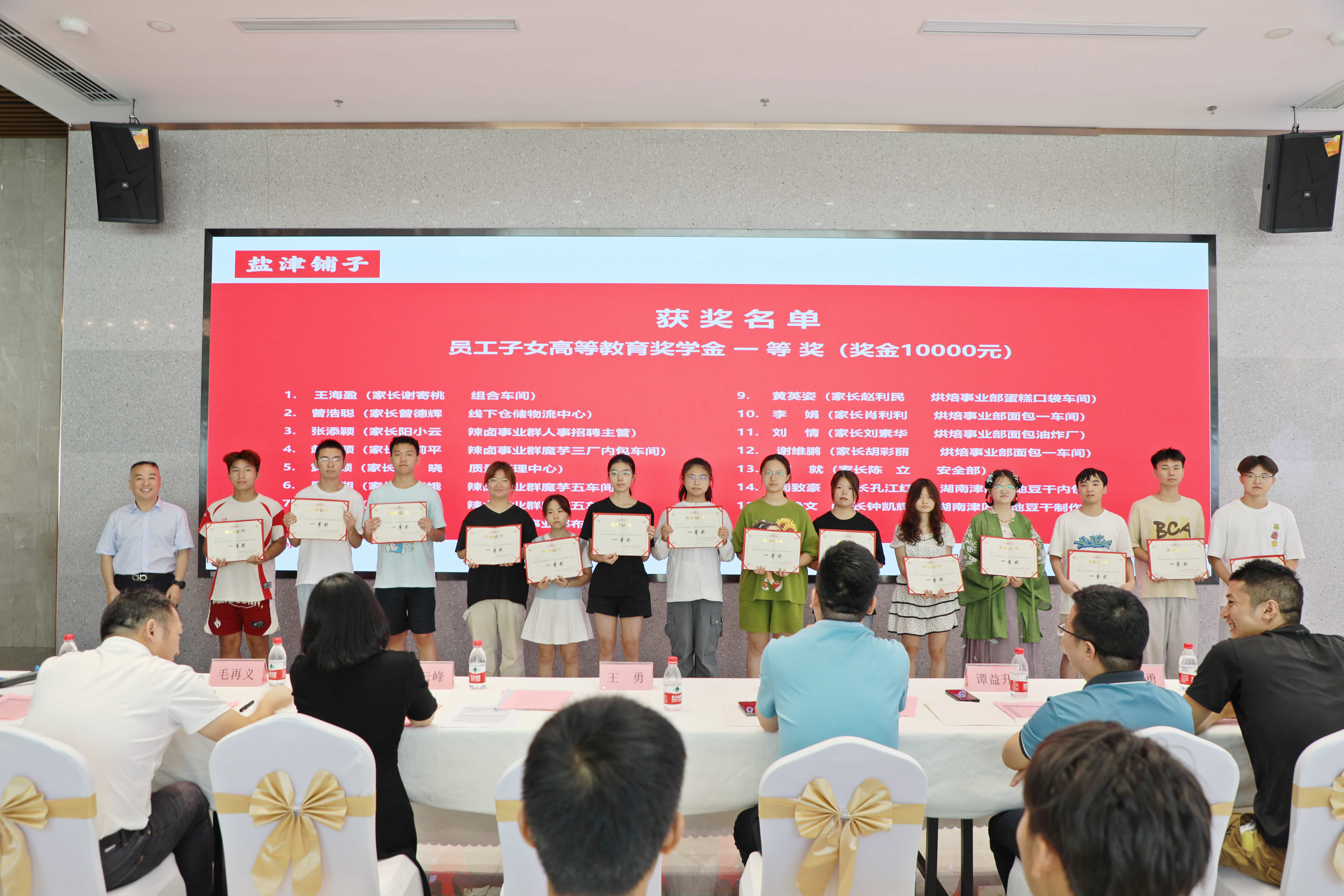 您的开学红包已发放！盐津铺子员工子女高等教育奖学金颁发！