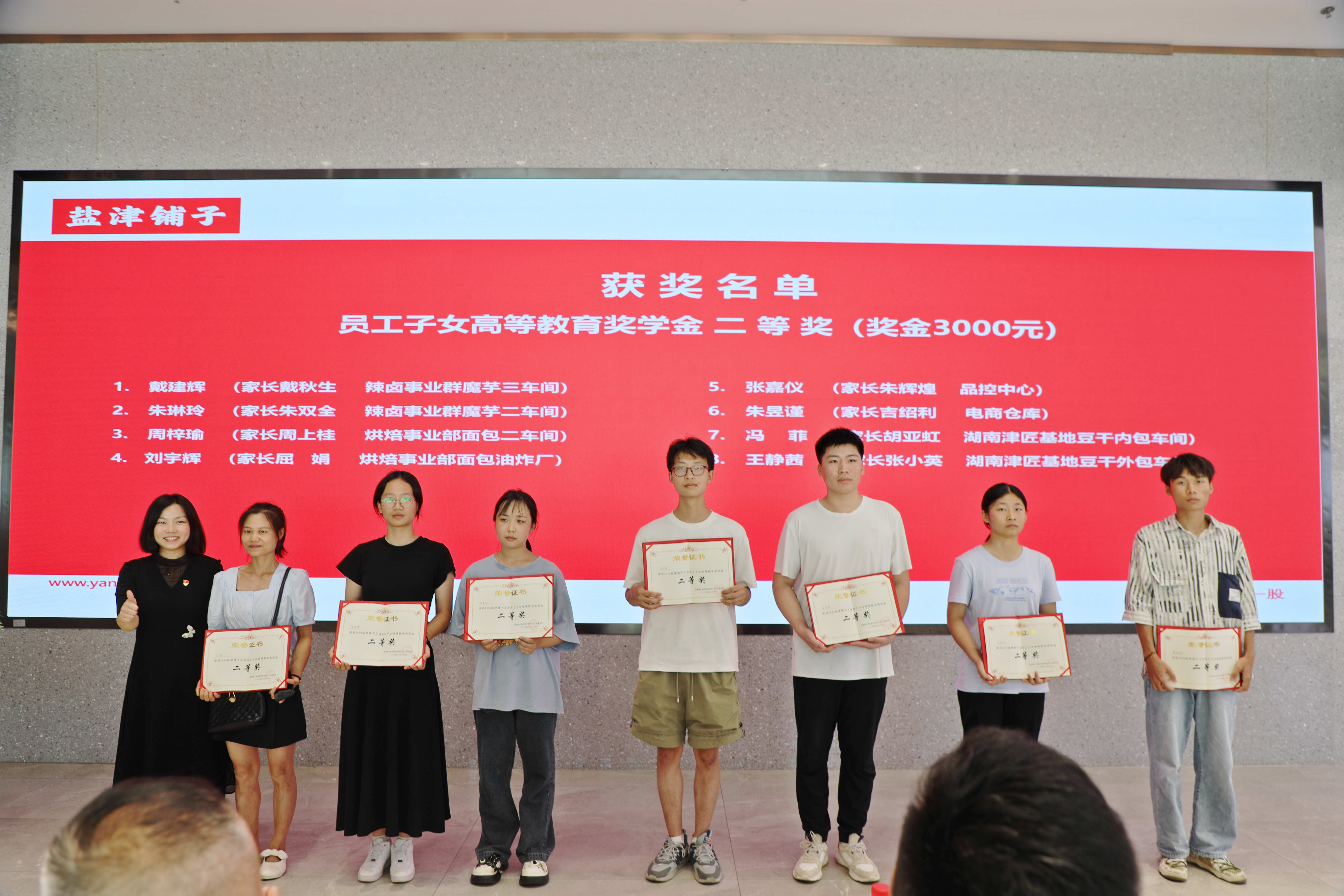 您的开学红包已发放！盐津铺子员工子女高等教育奖学金颁发！