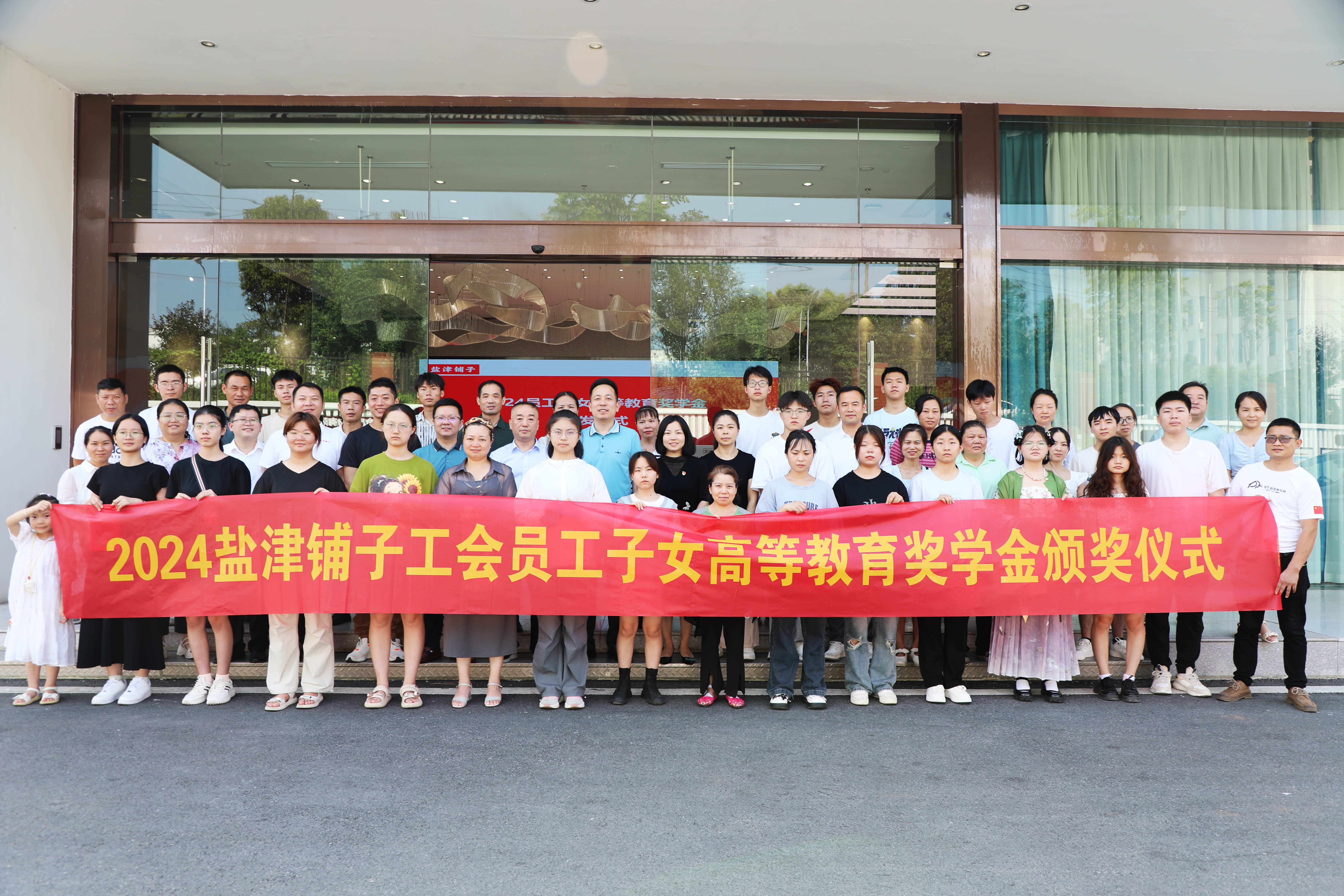 您的开学红包已发放！盐津铺子员工子女高等教育奖学金颁发！