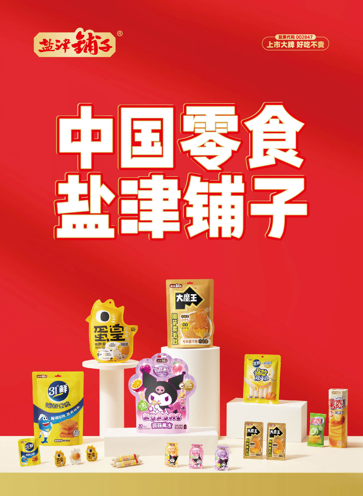 新春致辞 | 砥砺前行 一路生花