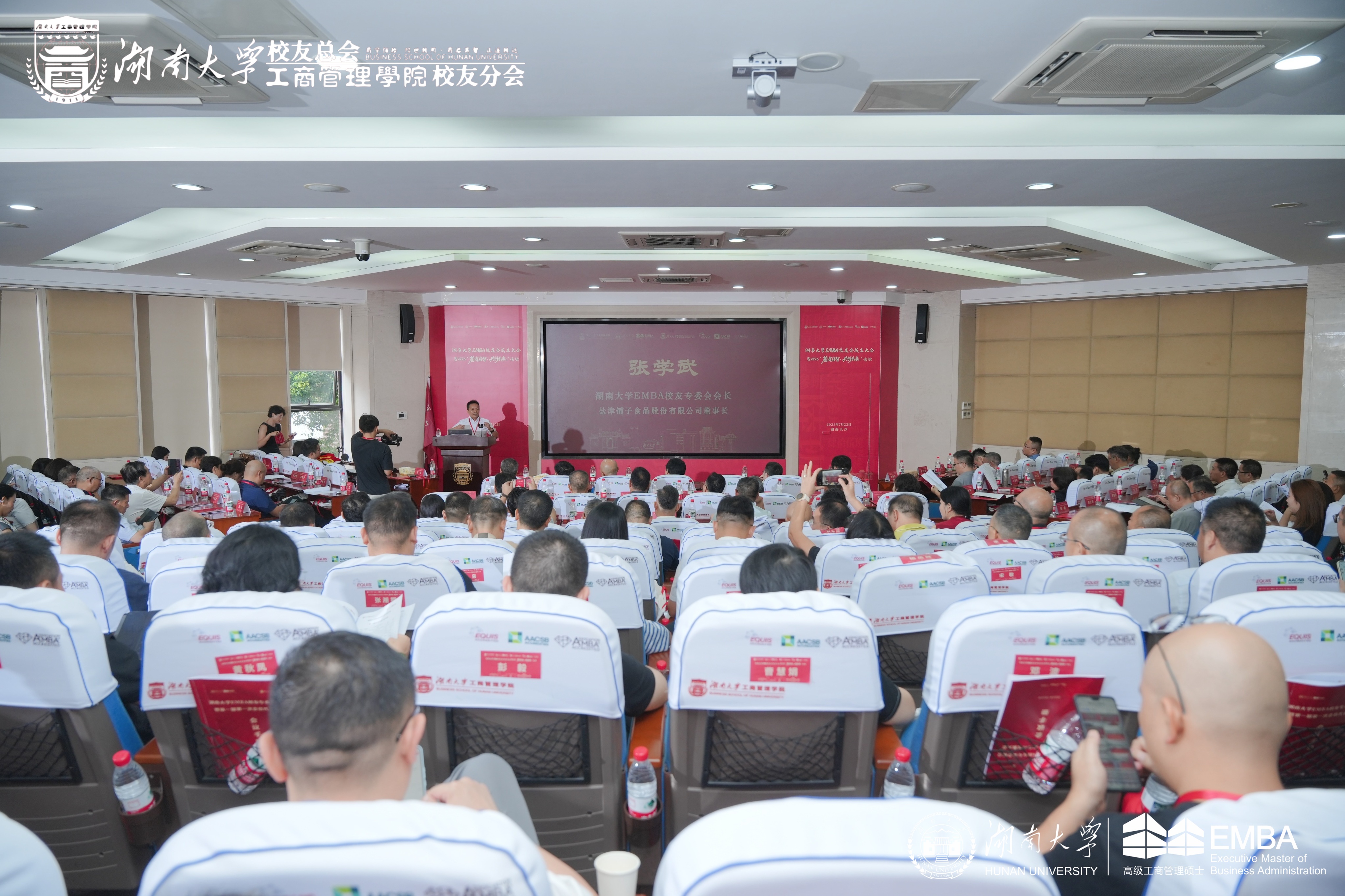 盐津铺子张学武当选湖南大学EMBA校友专委会首届理事会会长