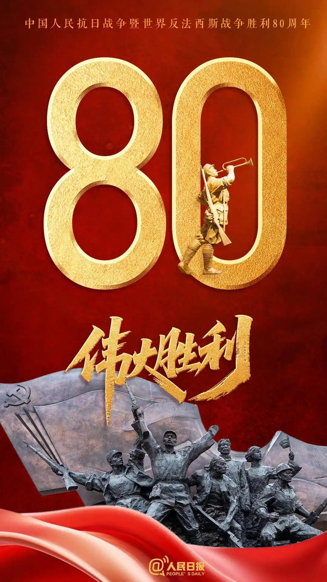 抗战胜利80周年！盐津铺子张学武第二次受邀观礼祖国大阅兵！