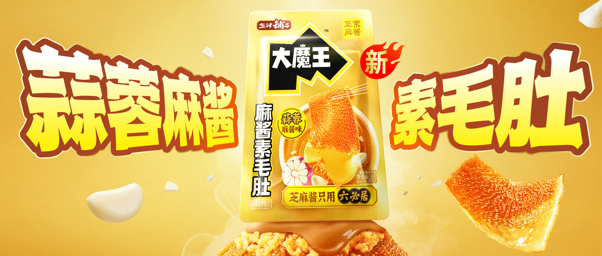 新华社报道:大魔王与正宗麻酱风味的十年之约 新华社报道:大魔王与正宗麻酱风味的十年之约