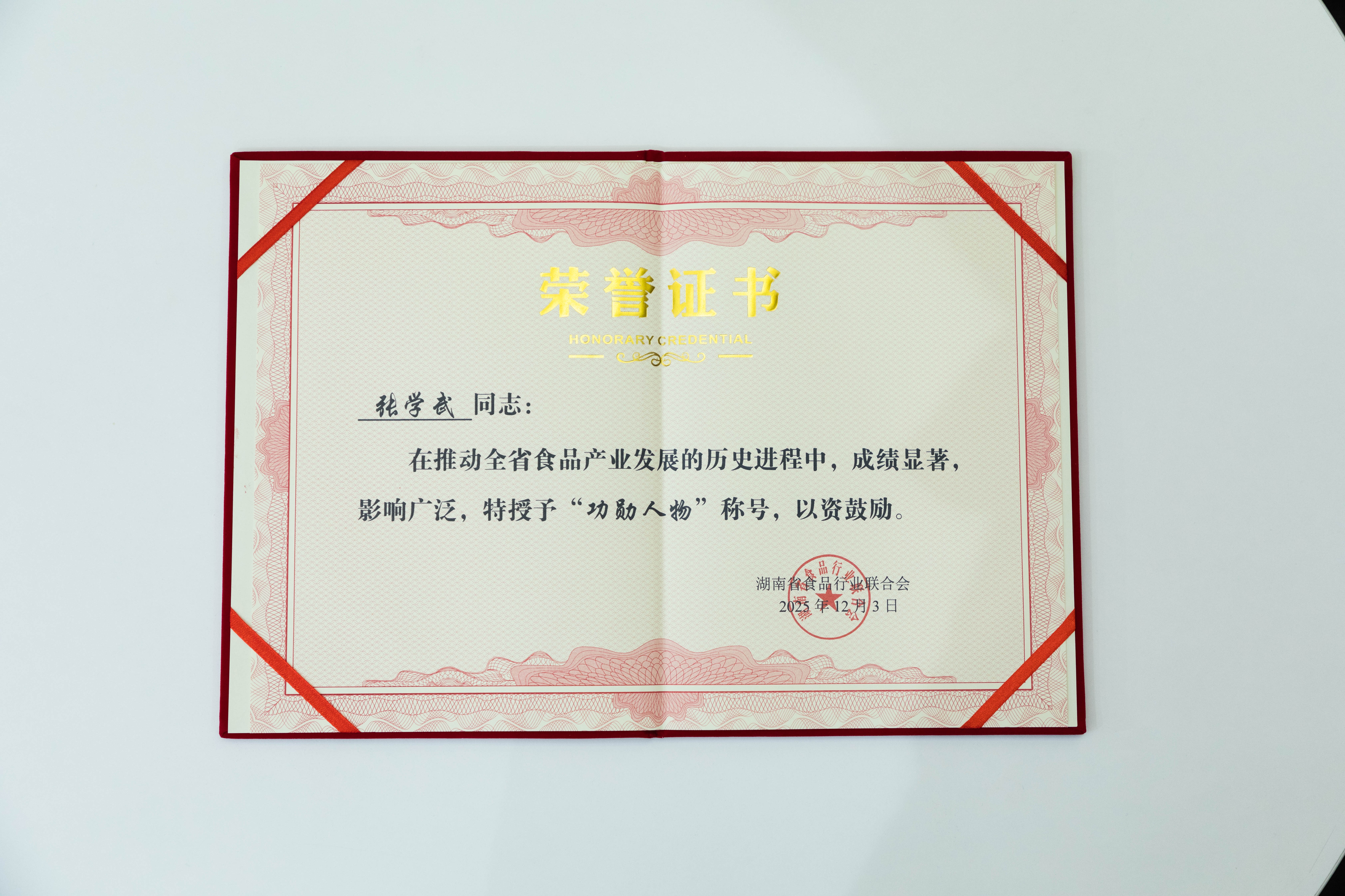 解锁“湘食密码” 盐津铺子荣获湖南食品行业多个大奖
