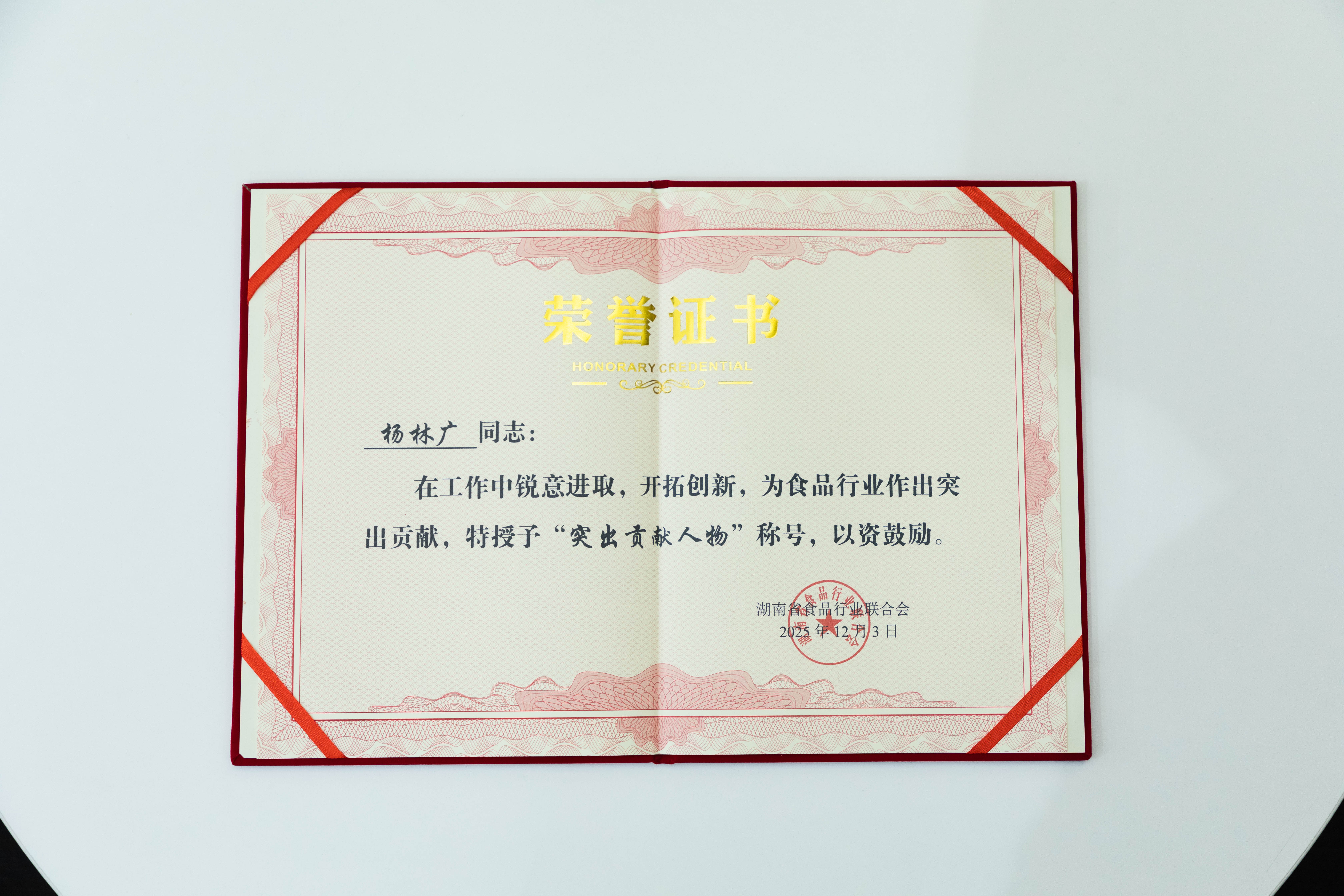 解锁“湘食密码” 盐津铺子荣获湖南食品行业多个大奖