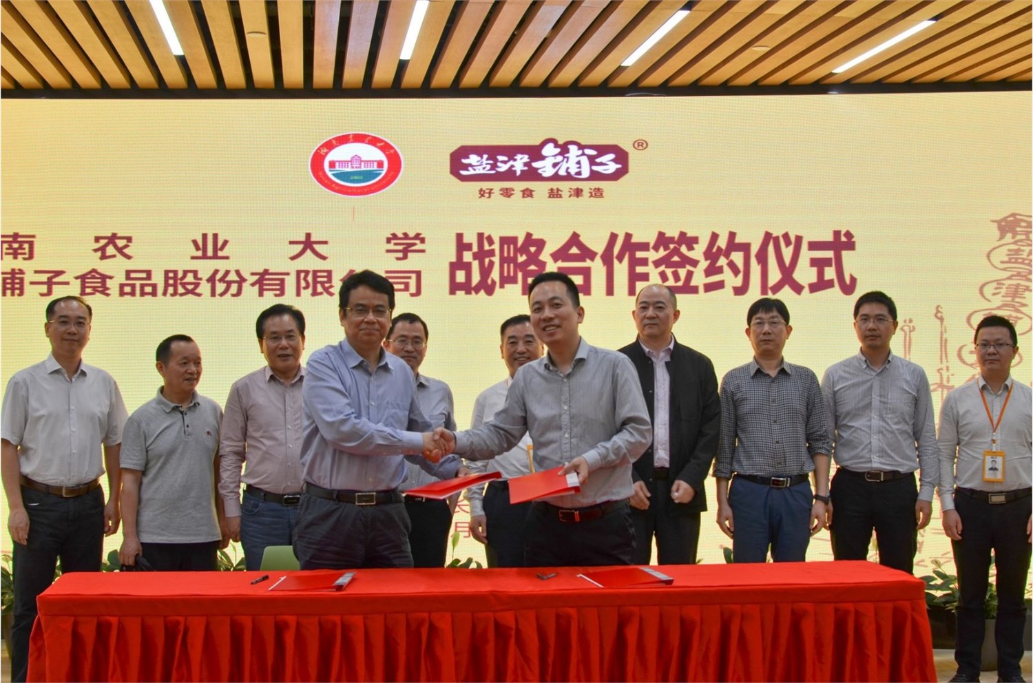 盐津铺子与湖南农业大学构建产学研战略合作伙伴